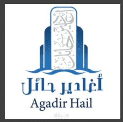 محاسب مالي عن بعد بمؤسسة اغادير حائل للأنظمة الأمنية