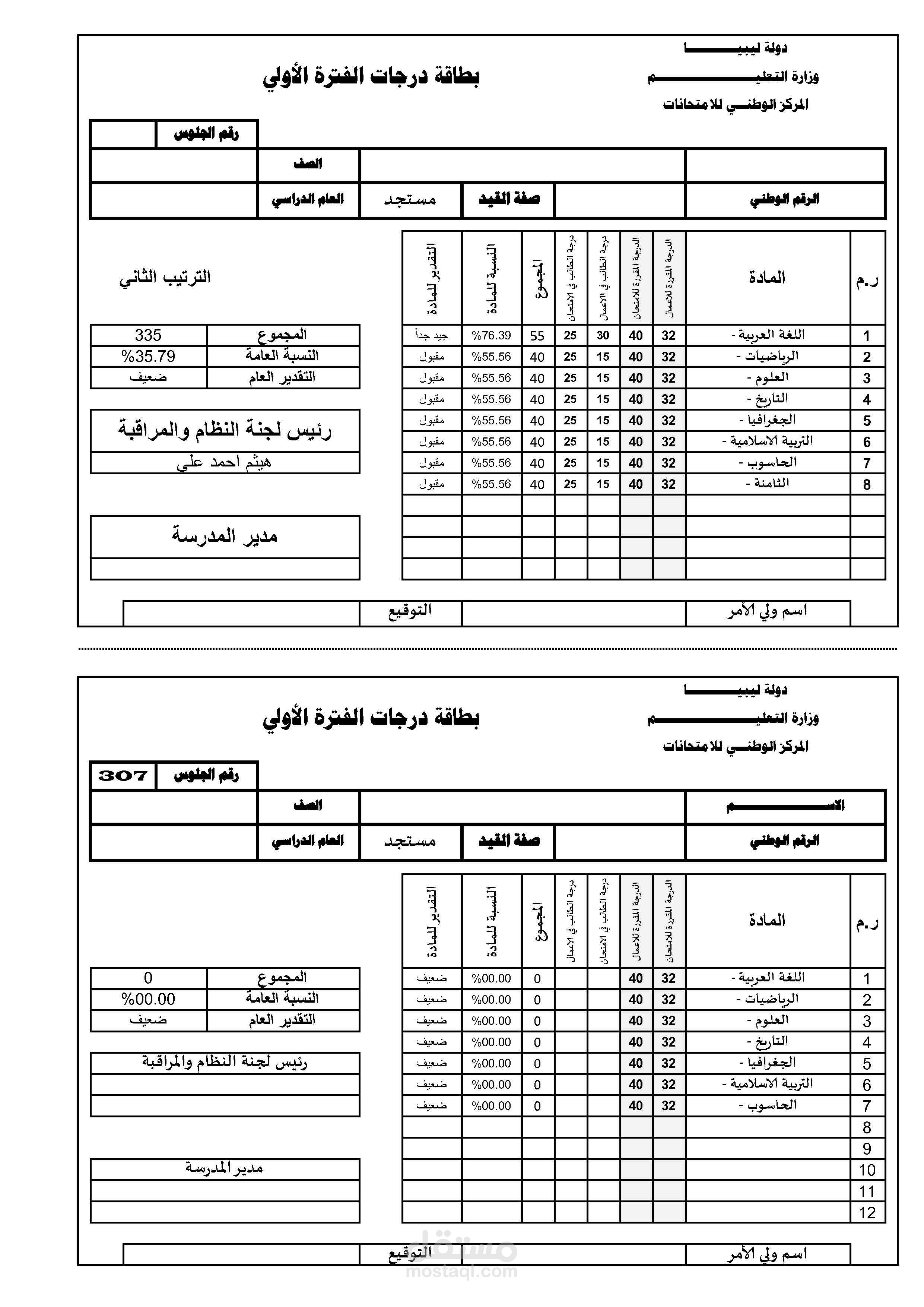 تصميم بطاقة تقدير درجات الطلبه تعمل بالاكواد