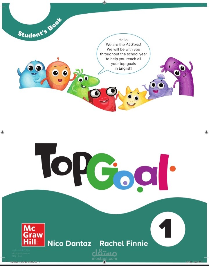 المنهج الجديد لغة إنجليزية