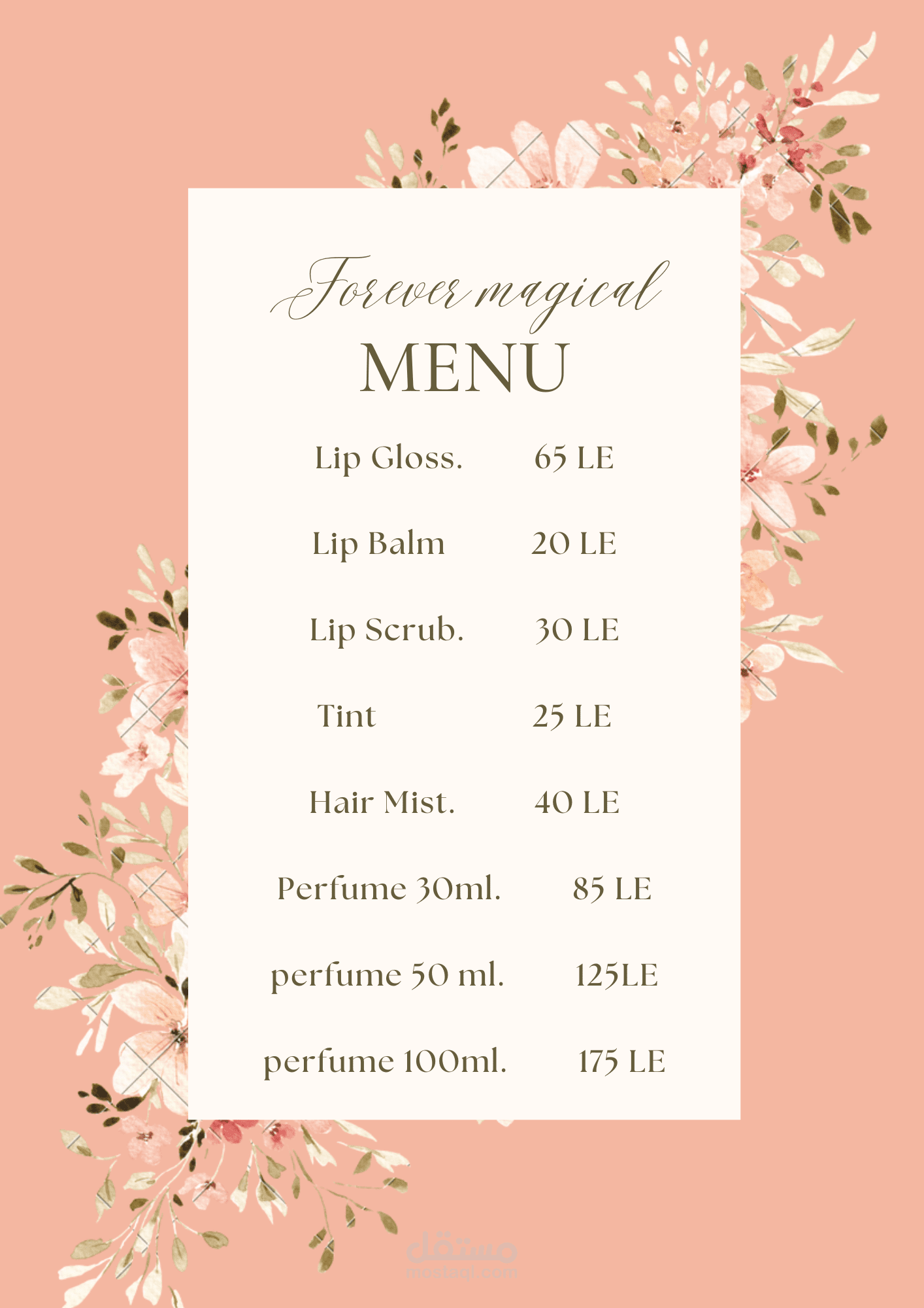 اسعار منتجات براند تجميل