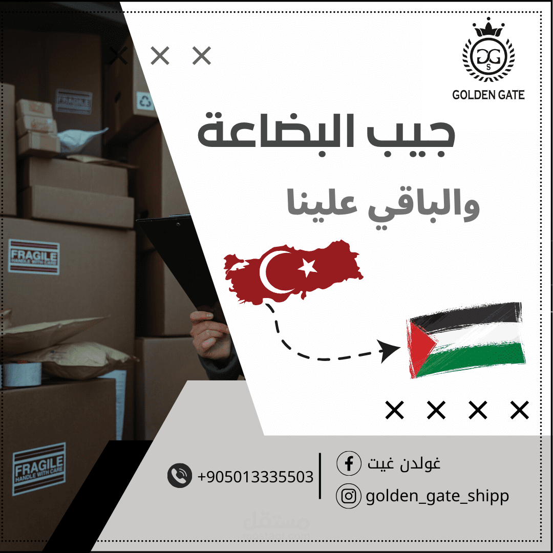 تصميم بوستر لشركة شحن
