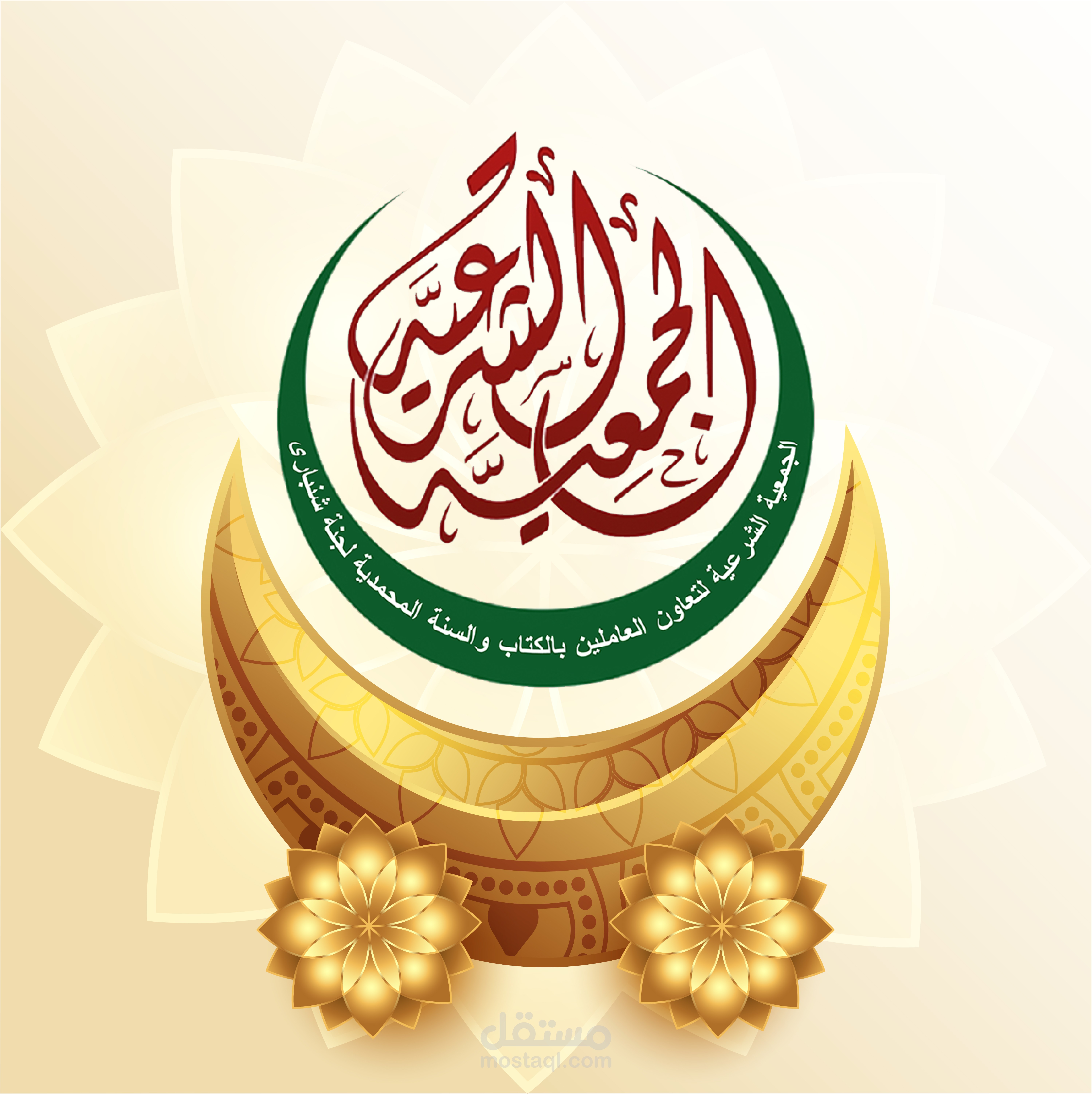 تصميم لصفحة الجمعية الشرعية