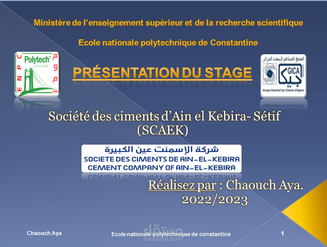 كتابة و نمذجة مشروع في PowerPoint