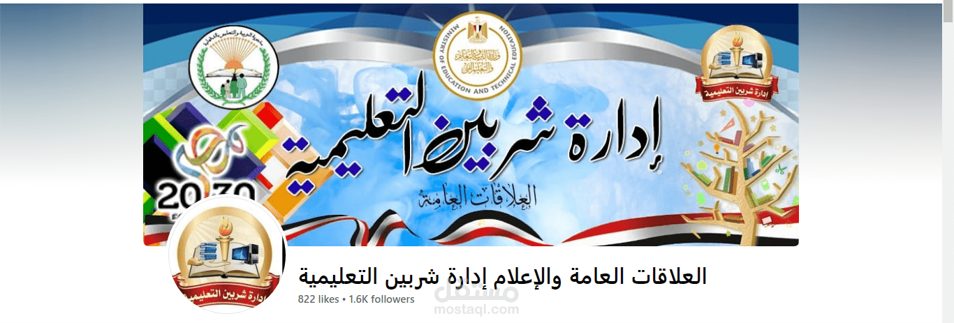 ادارة صفحة العلاقات العامة والاعلام بالادارة التعليمية بالمدينة