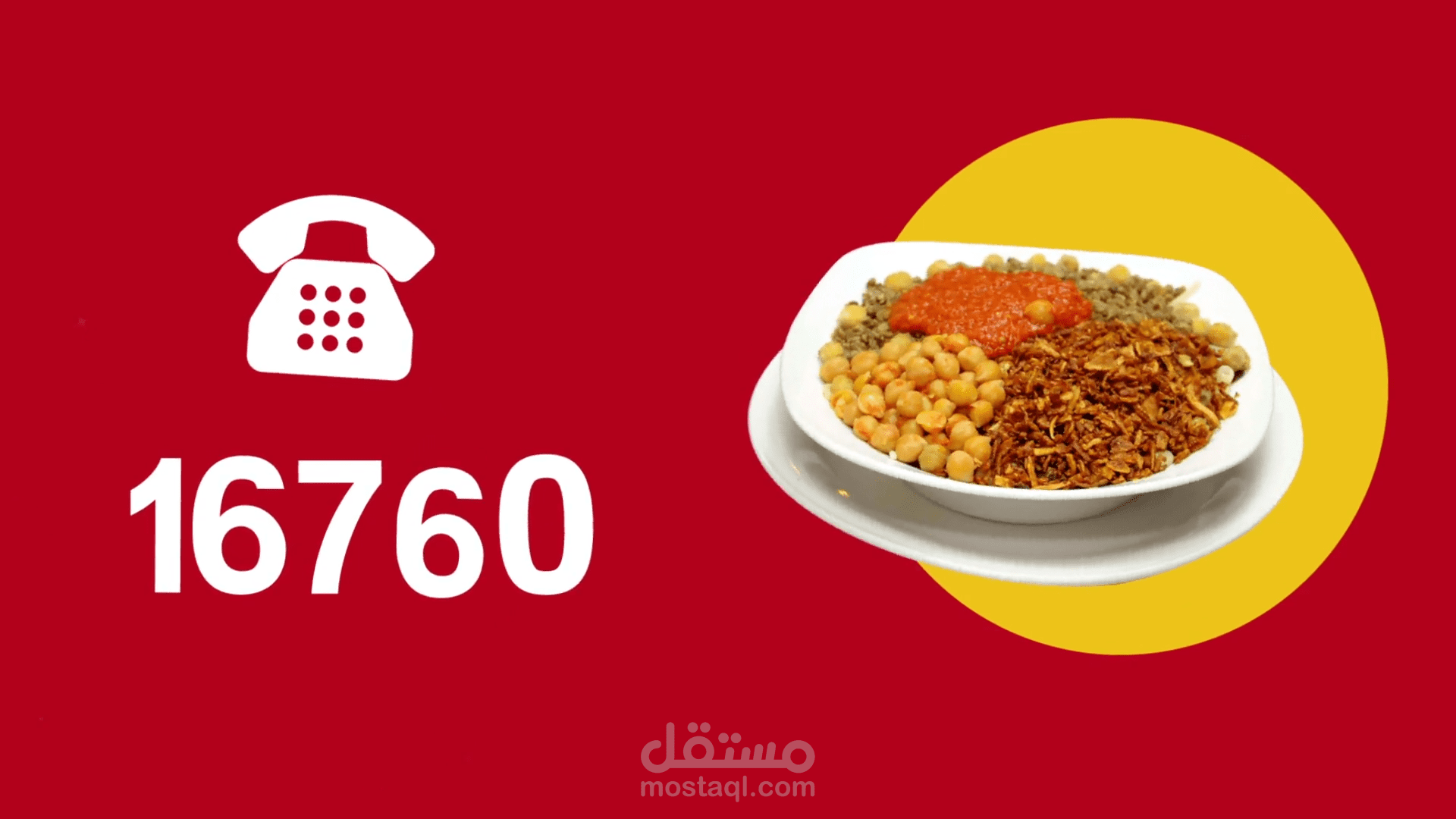 اعلان  موشن جرافيك مطعم كشري