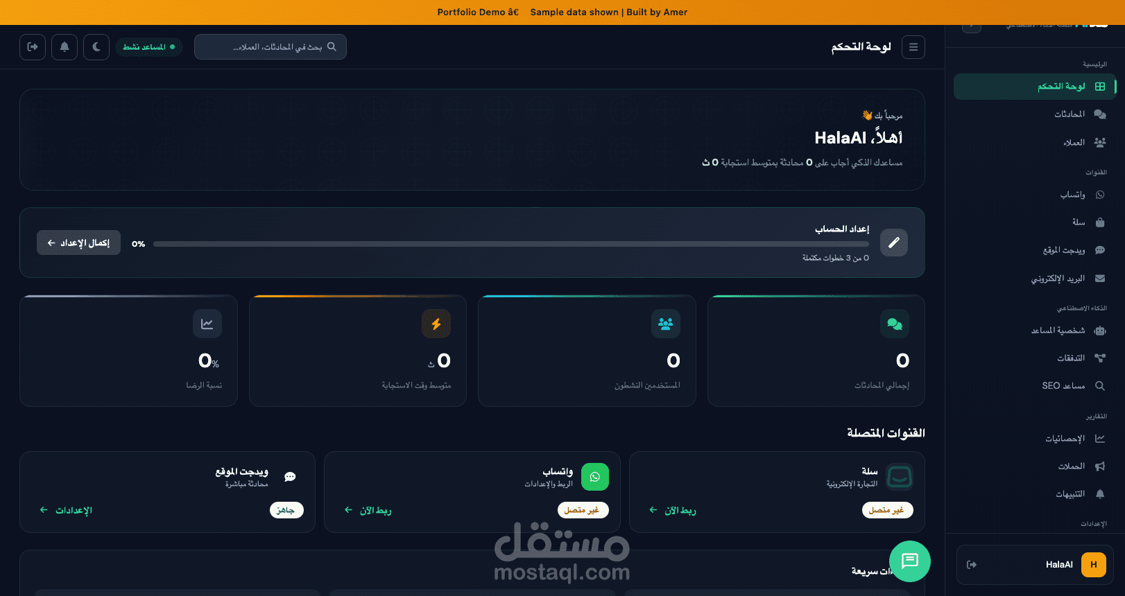 هلا AI - المساعد الصوتي الذكي للتجارة الإلكترونية