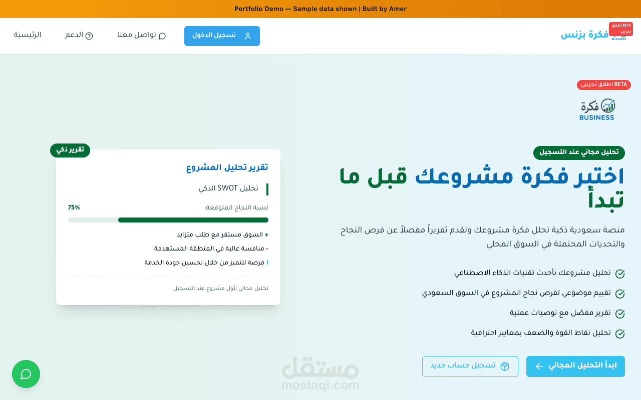 فكرة تحليل سعودي - منصة تحليل جدوى المشاريع بالذكاء الاصطناعي