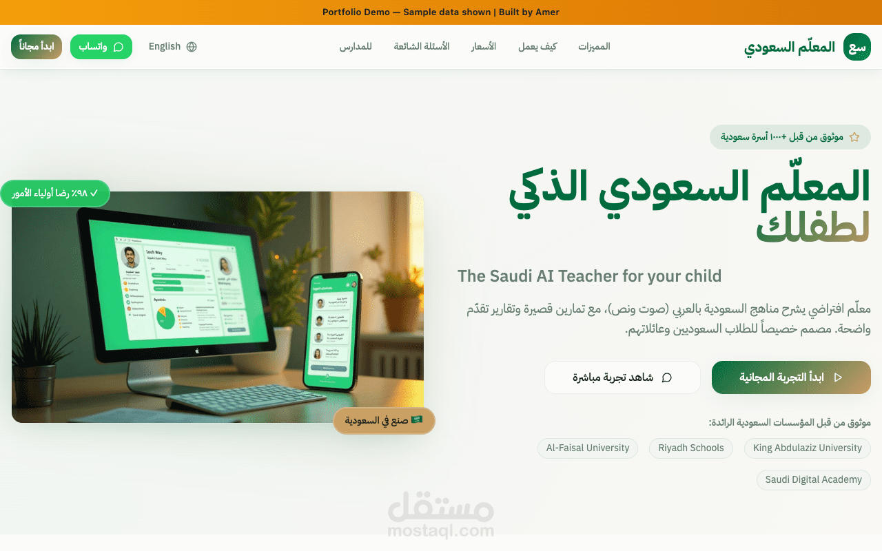 رفيق التعلم السعودي - منصة تعلم المنهج السعودي بالذكاء الاصطناعي