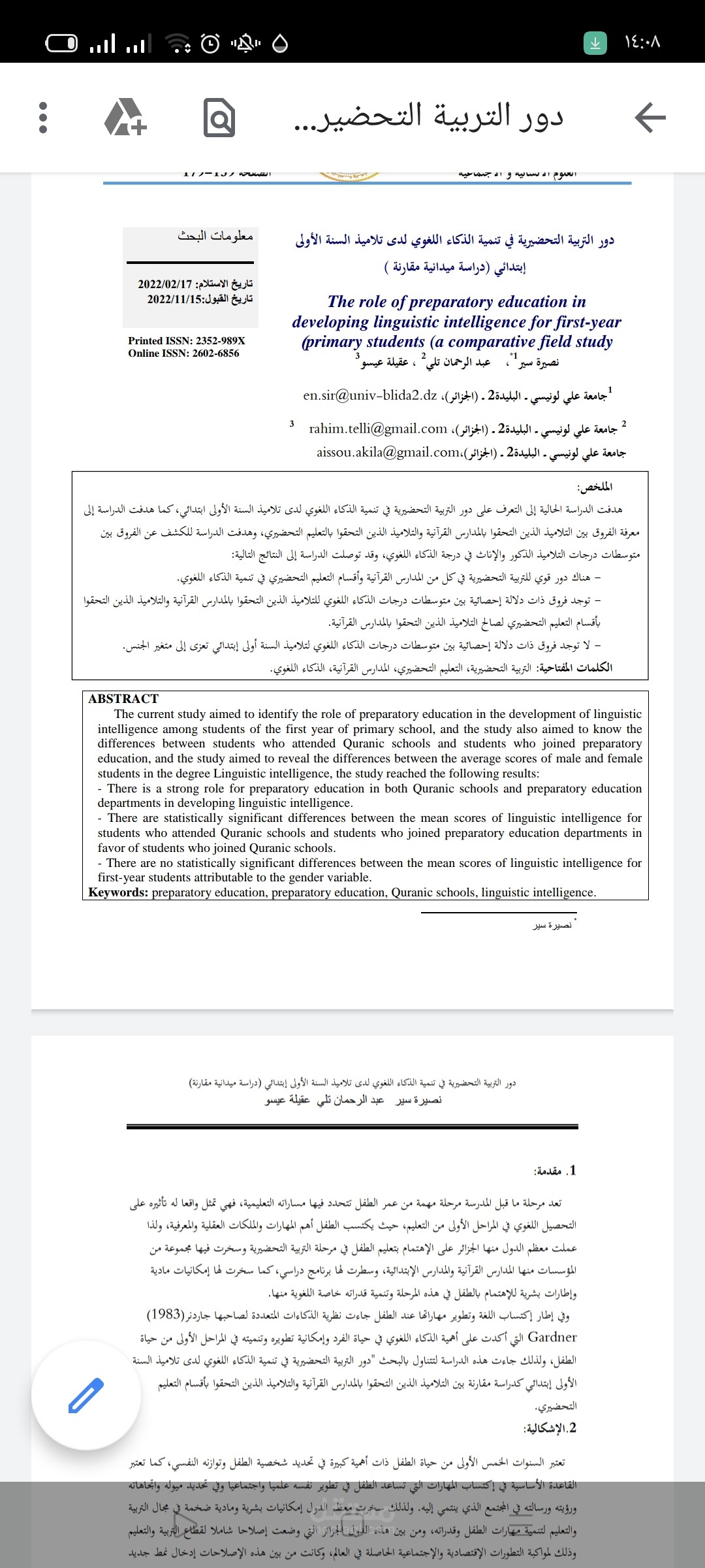 مقال علمي منشور  في مجلة صنف ج