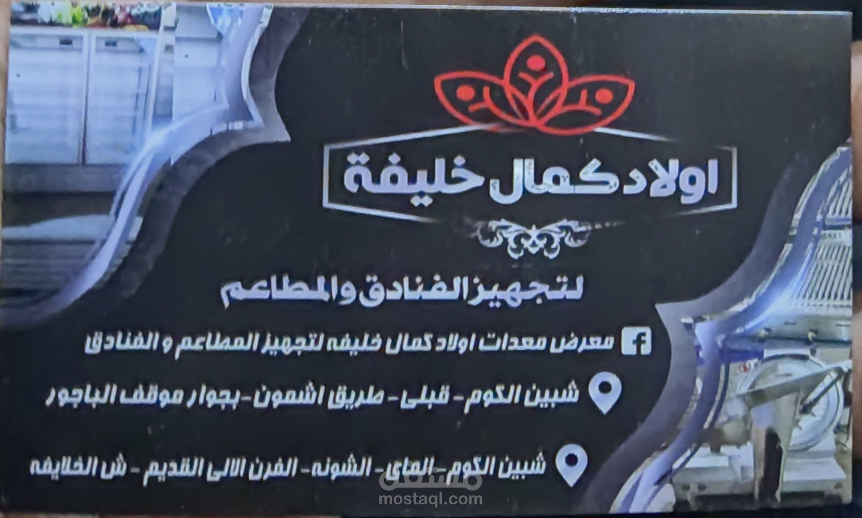 شبين الكوم