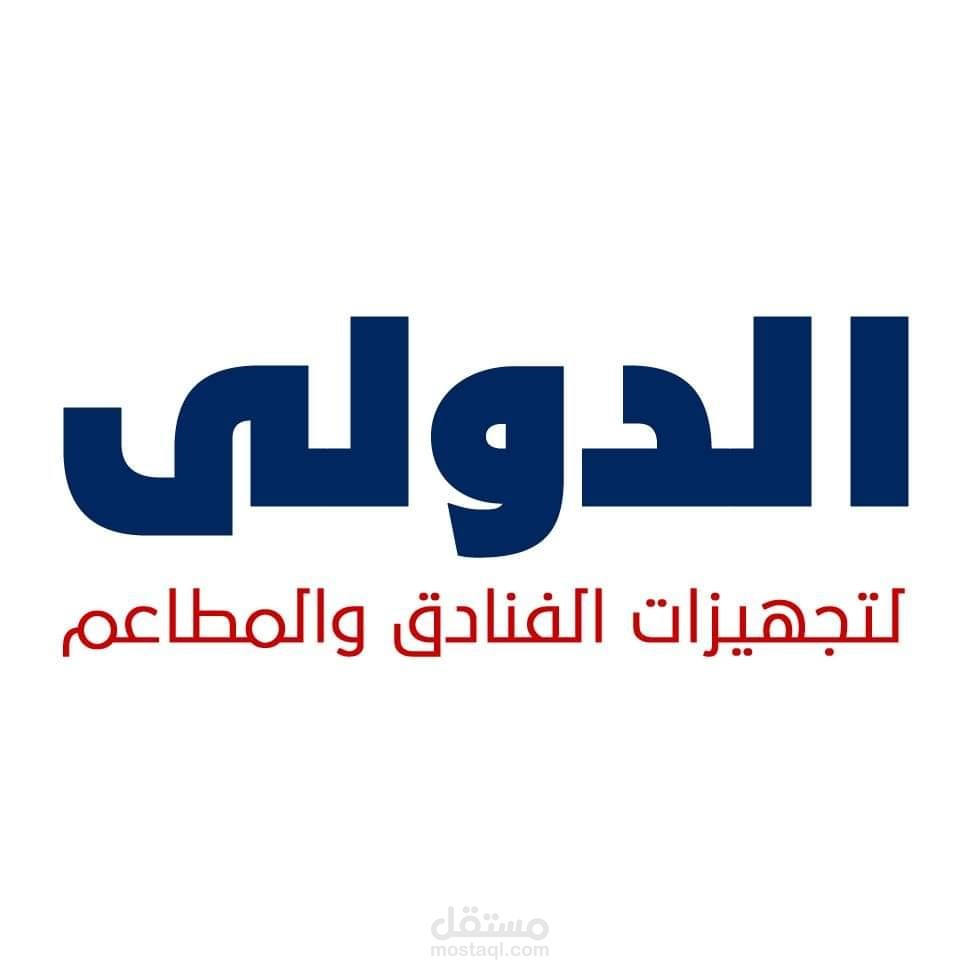 الدولي