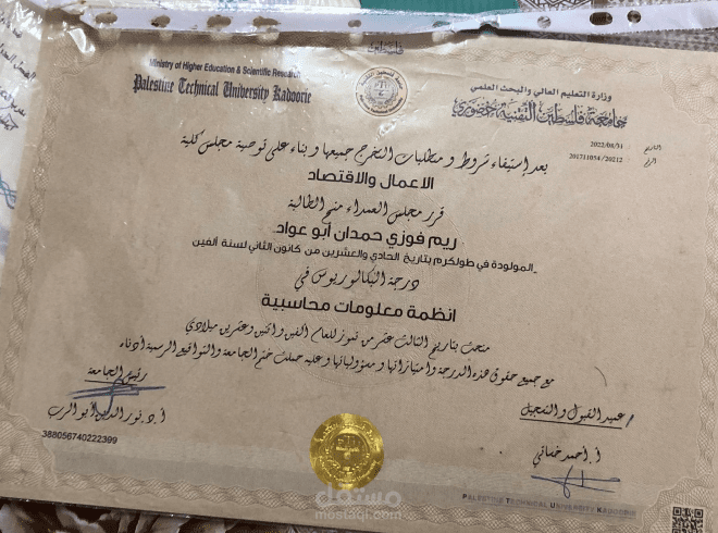 شهادة بكالويوس في أنظمة المعلومات المحاسبية