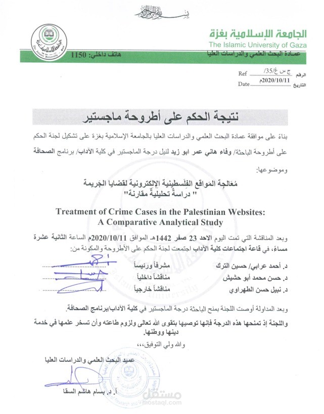 دراسة علمية لدرجة الماجستير
