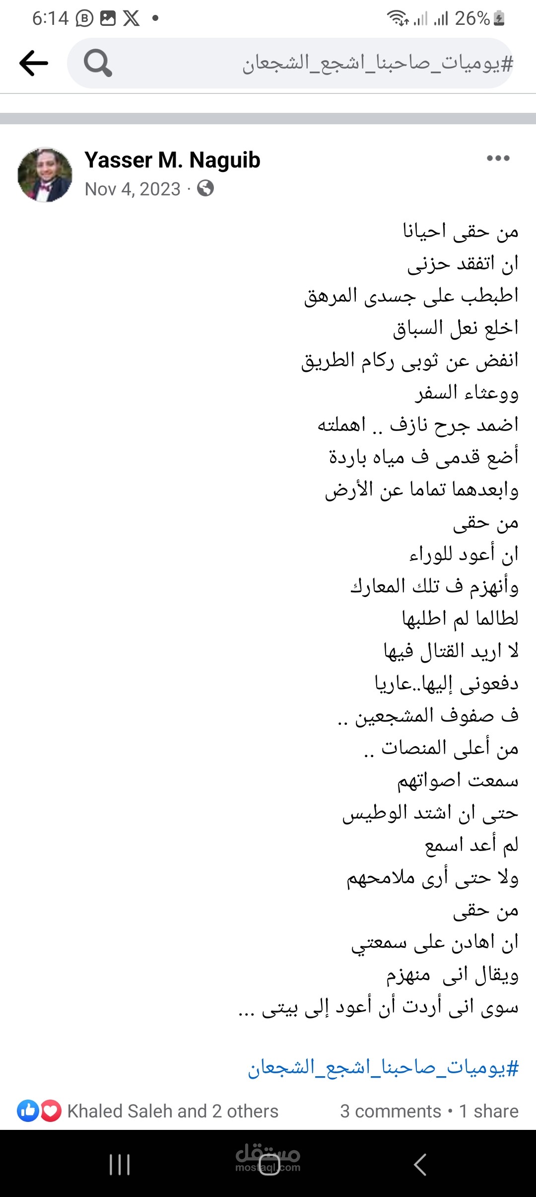 يوميات صاحبنا اشجعوالشجعان 1