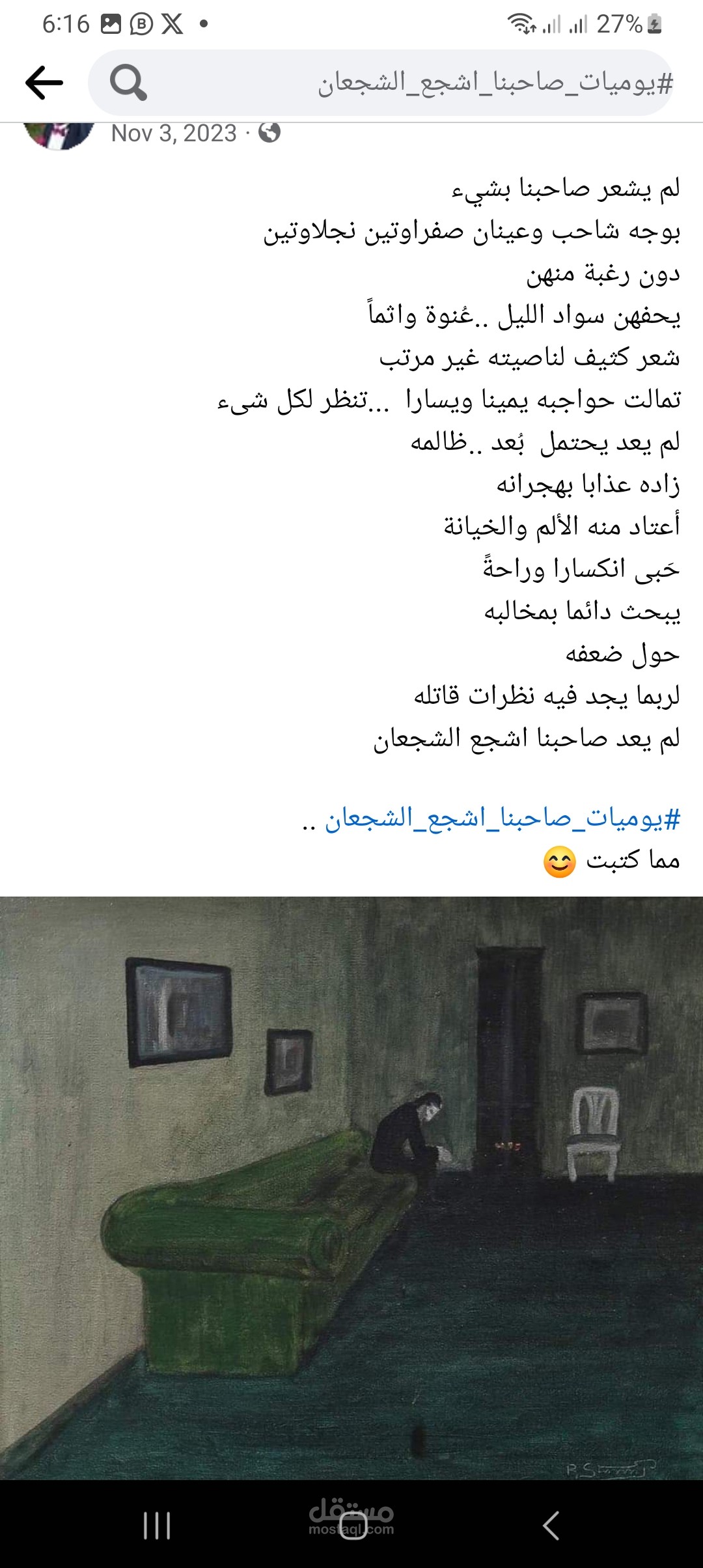 يوميات صاحبنا اشجع الشجعان
