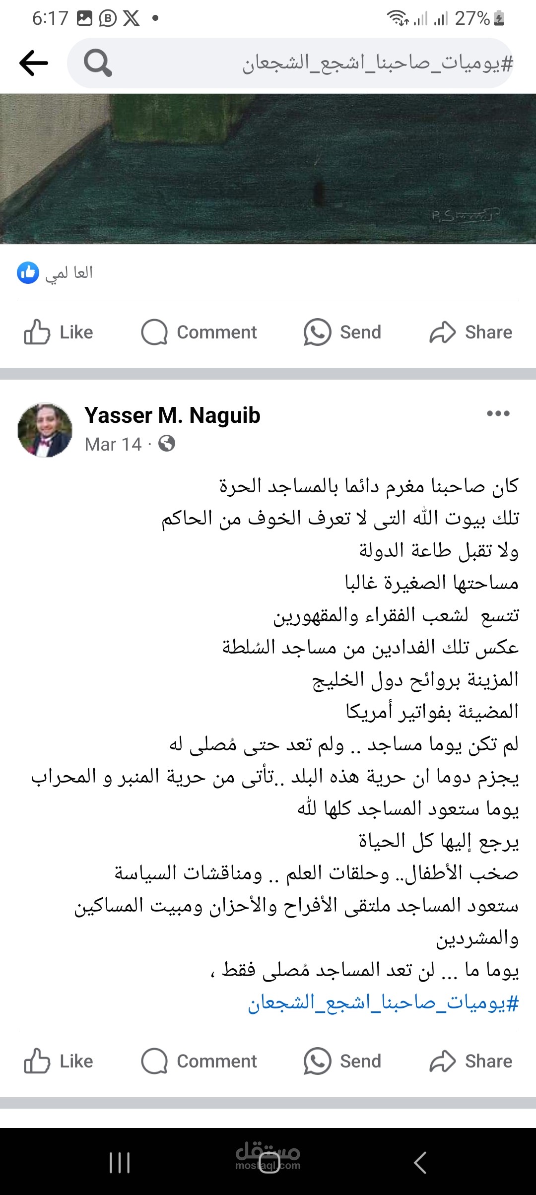 يوميات صاحبنا اشجع الشجعان 3