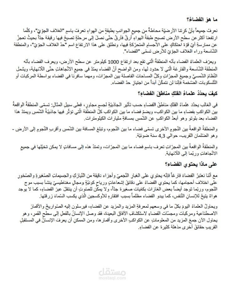 تفريغ فيديو مدّته أربع دقائق باللغة العربية الفصحى