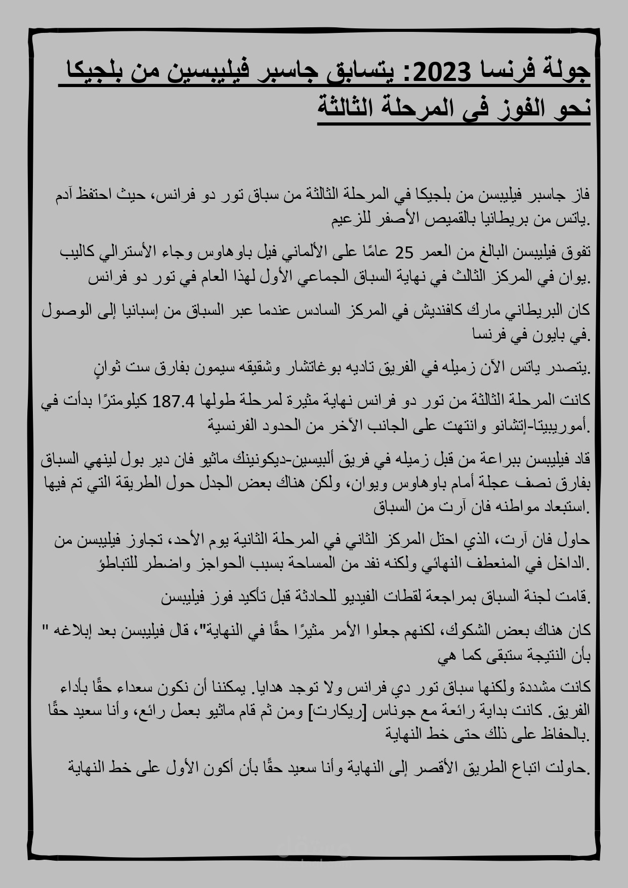 translation of BBc sport news on cyclists of Tour de France 2023