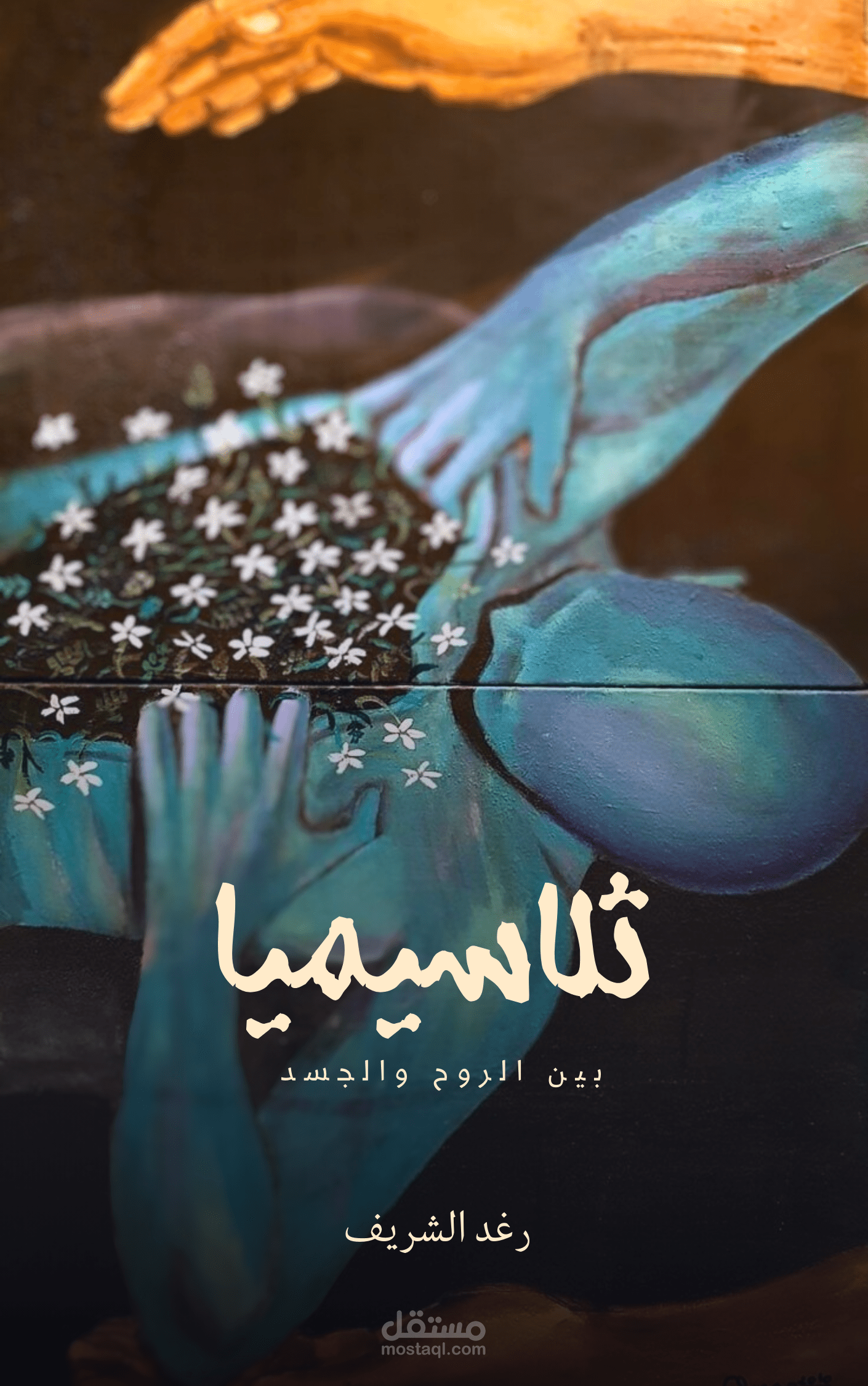 رواية أدبية