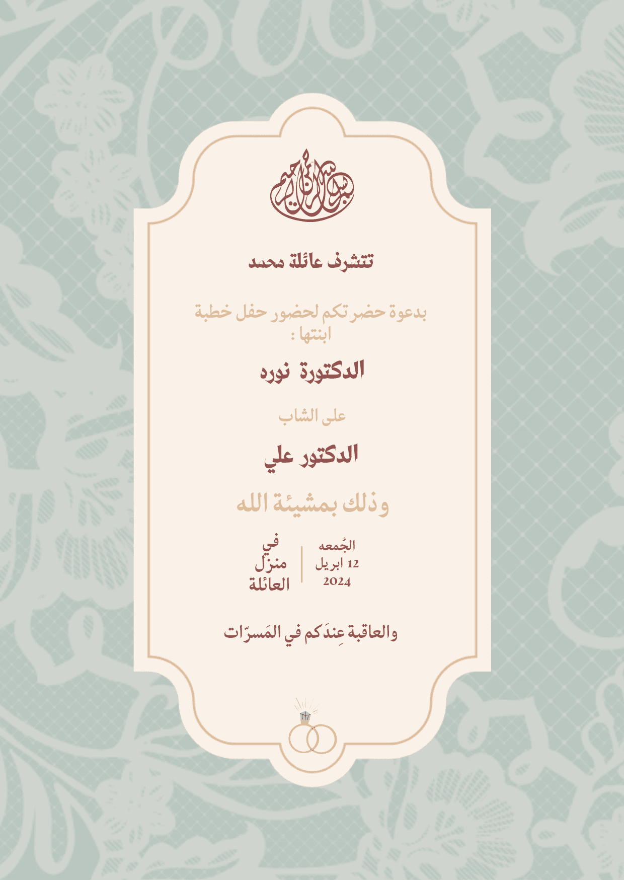 دعوة زفاف