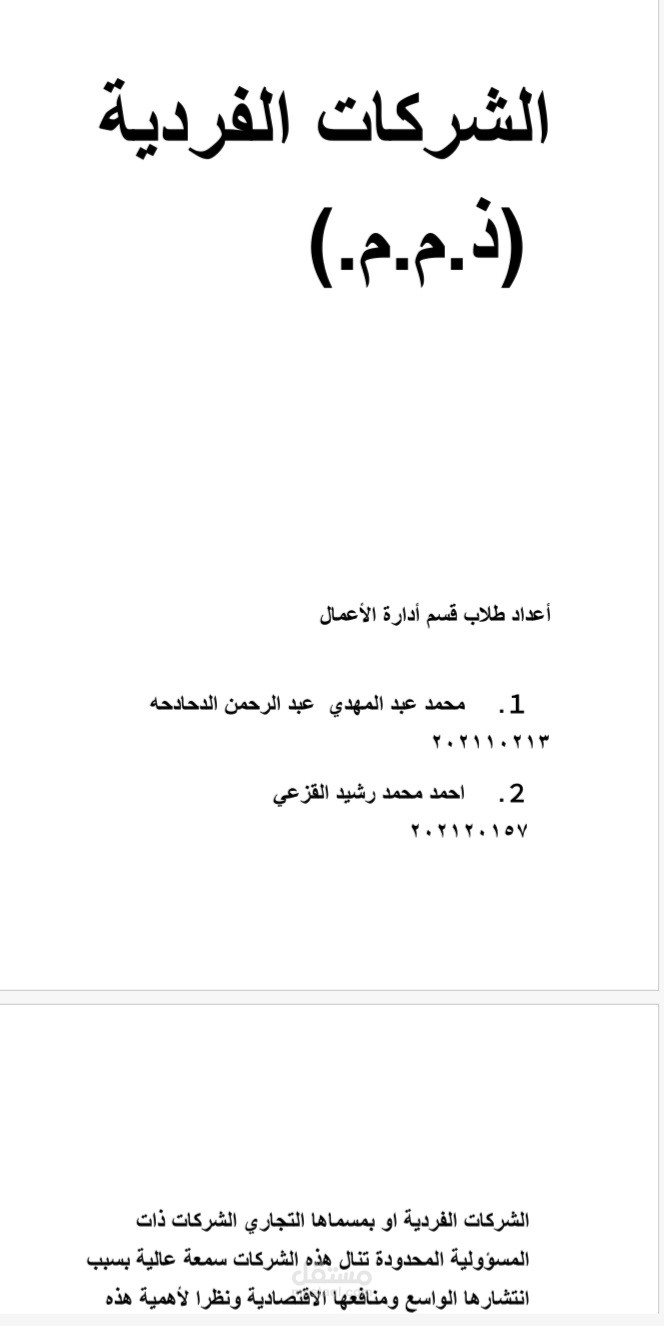 جامعة اربد الاهلية