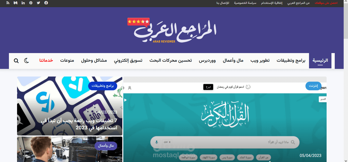 موقع المراجع العربي
