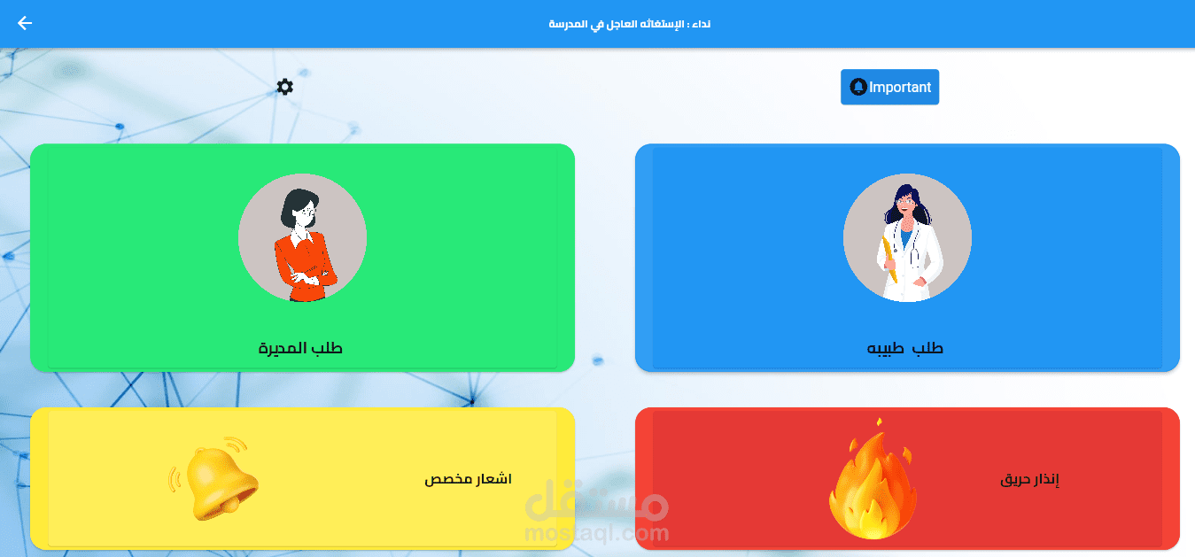 تصميم تطبيق ( مرسل تنبيهات - مستقبل للتنبيهات)