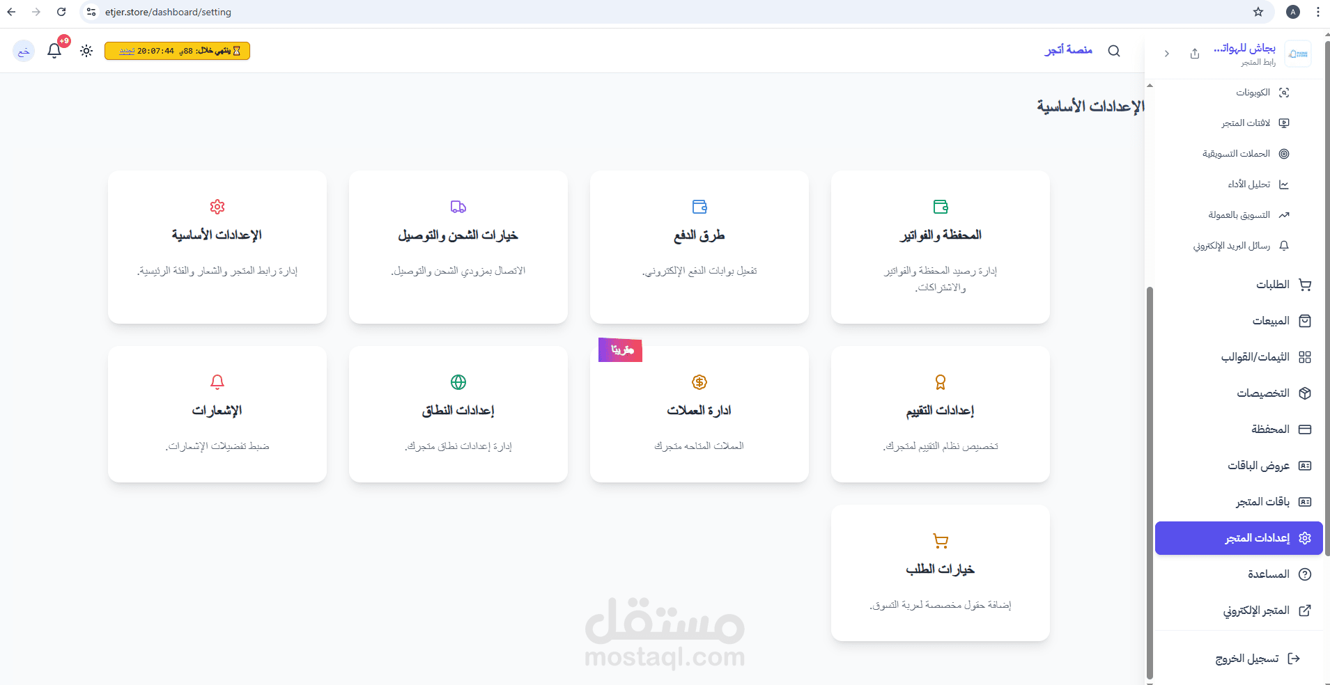 منصه الكترونيه الانشاء متاجر دينميكيه