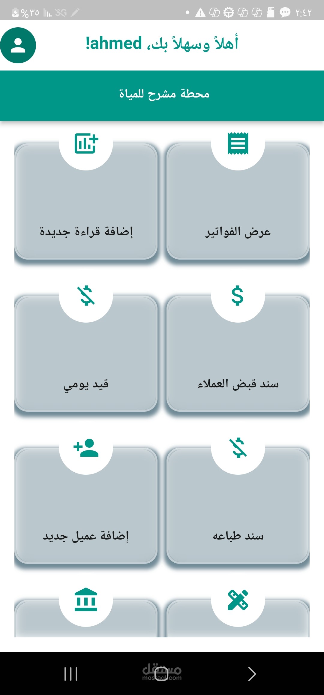 نظام محاسبي المحطات الماء والكهرباء