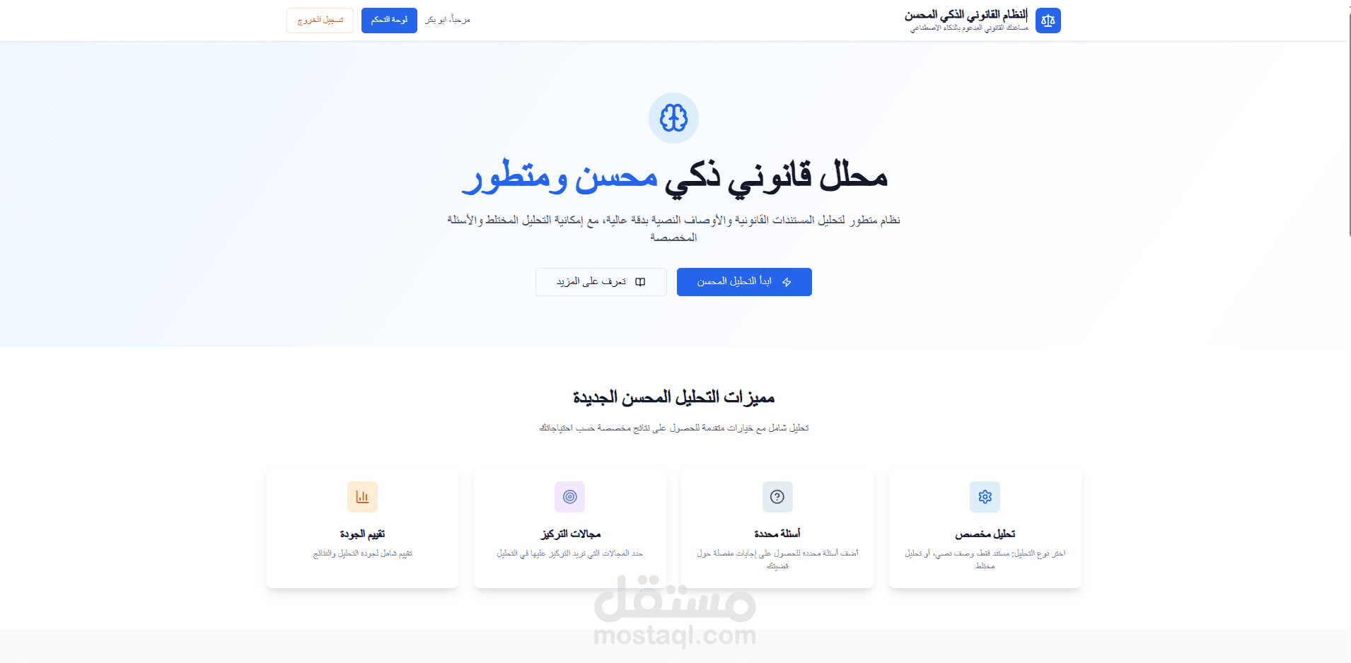 منصة المحلل القانوني الذكي