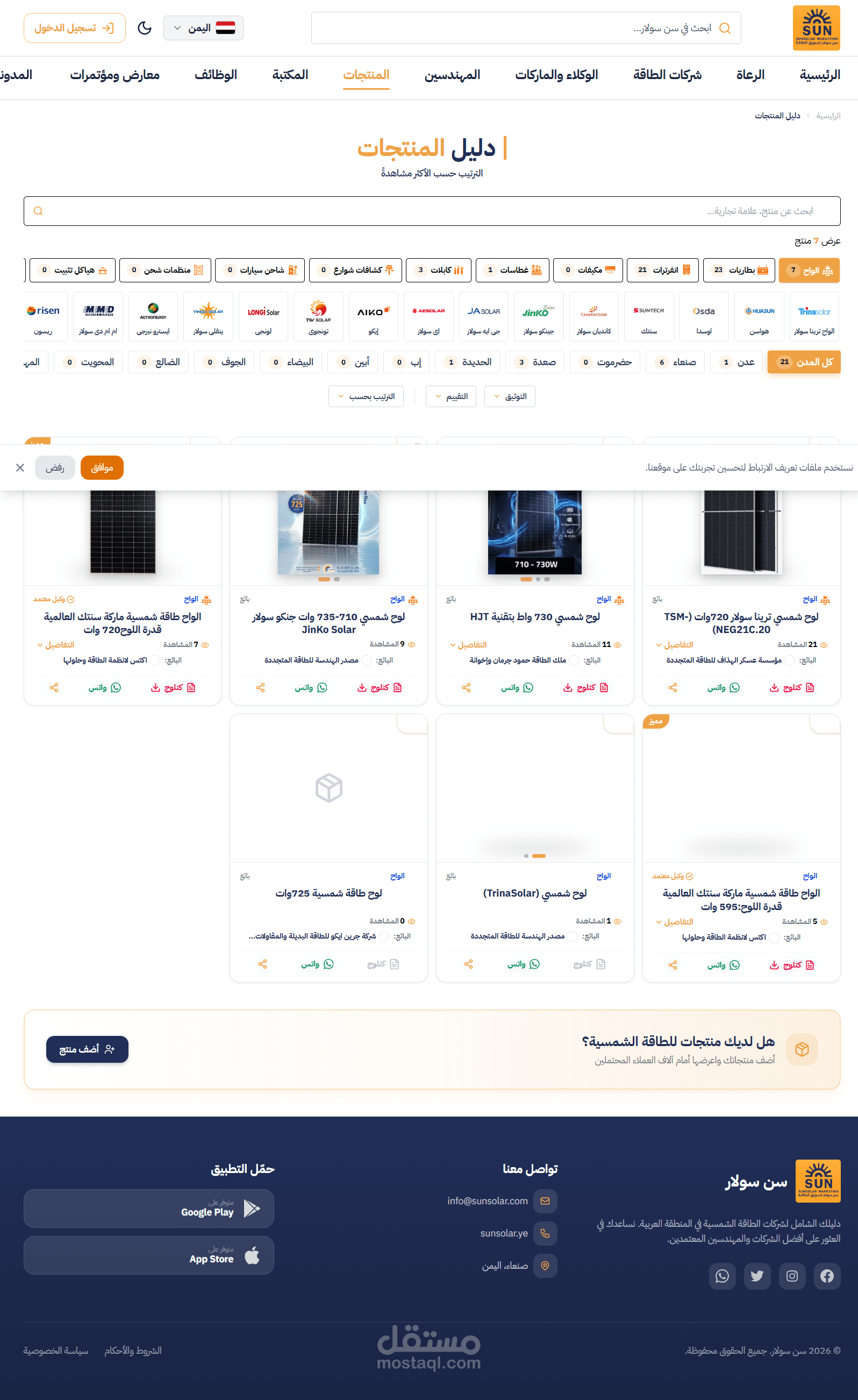 منصة تجارة إلكترونية متكاملة لبيع منتجات الطاقة الشمسية وستشارات