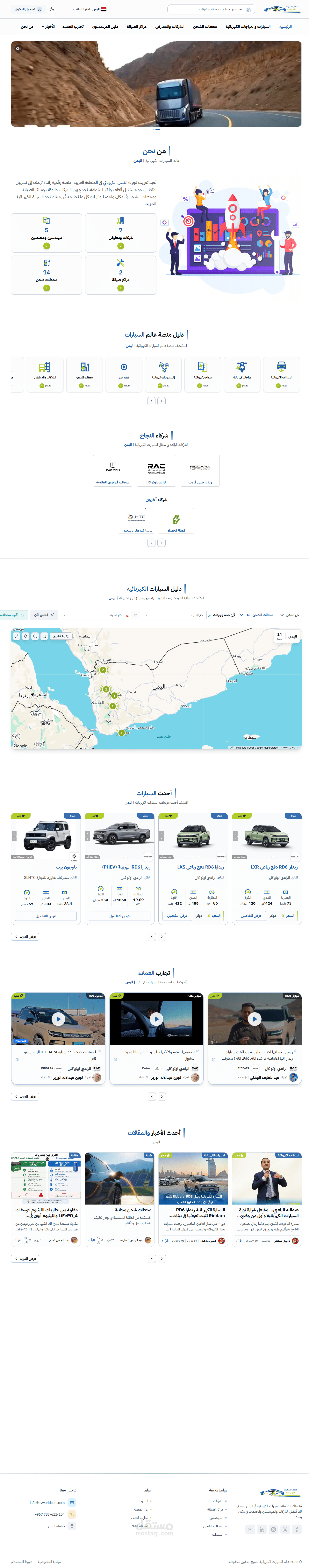 منصة متخصصة لعرض وبيع السيارات الكهربائية