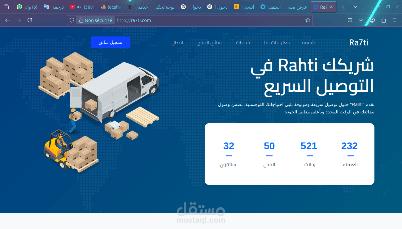 تطوير موقع "راحتي" لخدمة توصيل الطلبات