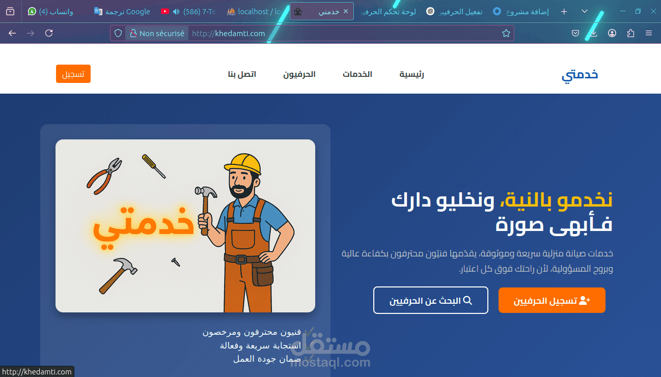 تصميم وتطوير موقع "خدمتي" لعرض الخدمات المحلية