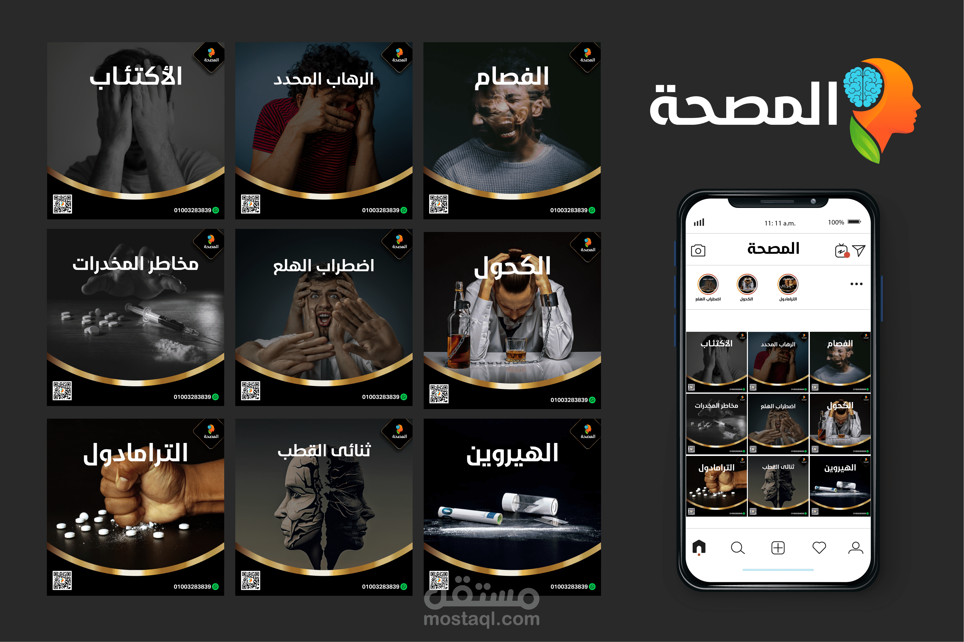 تصميم بوستات سوشيال ميديا المصحة