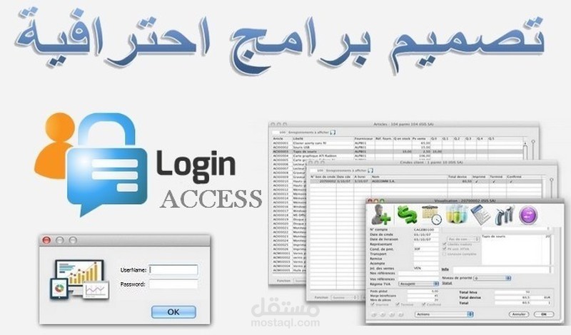 تصميم برنامج اكسس