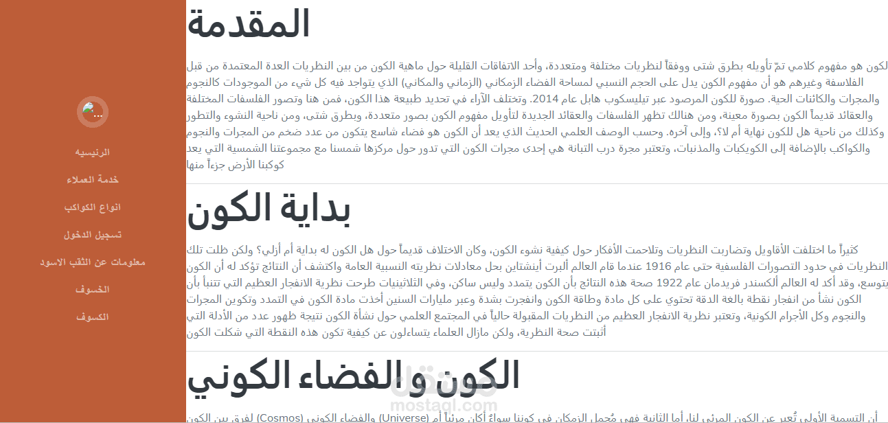 معلومات عن الكون