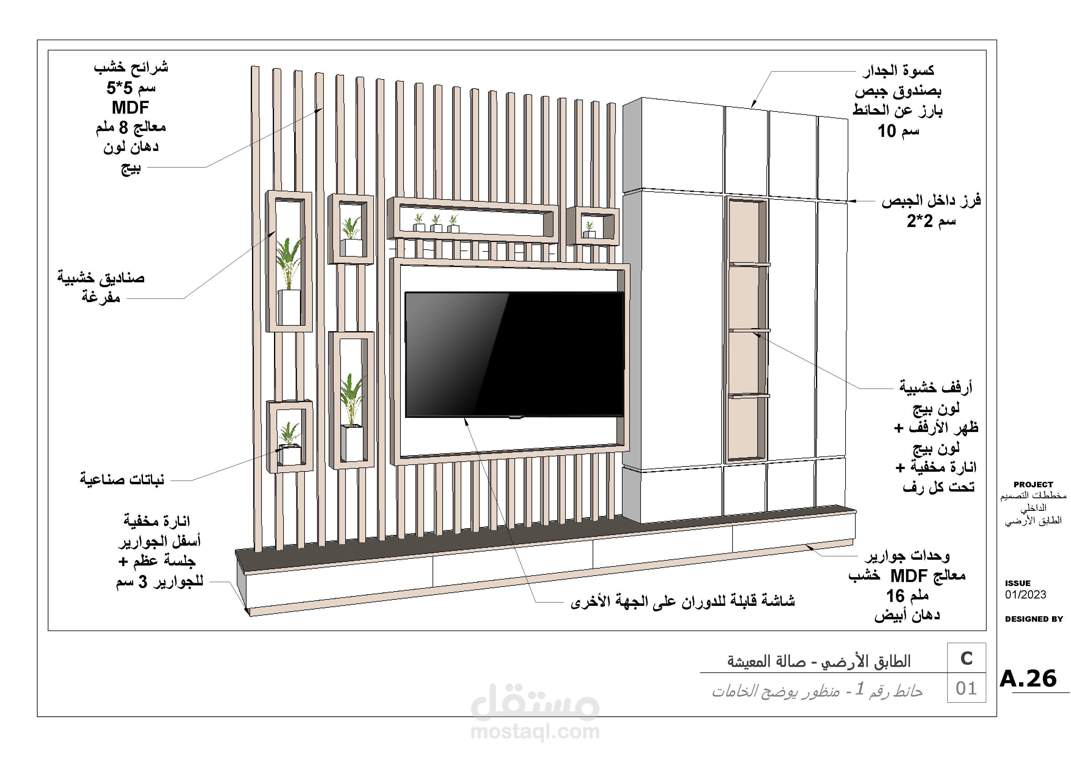 مخططات تنفيذية لأعمال التصميم الداخلي لاحد المشاريع عبر برنامج SKETH UP LAYOUT