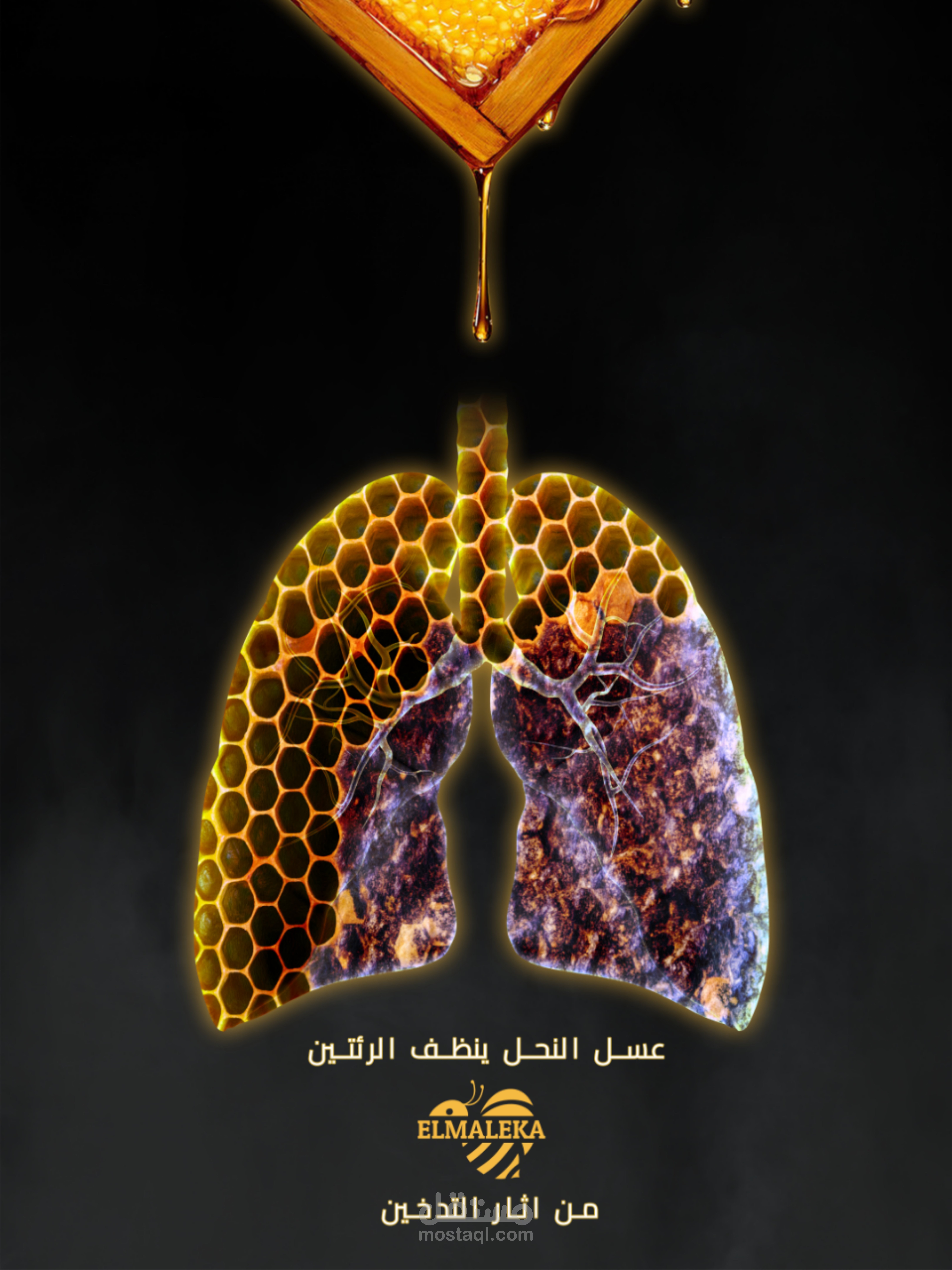 تصميم لفائده عسل النحل للمدخنين