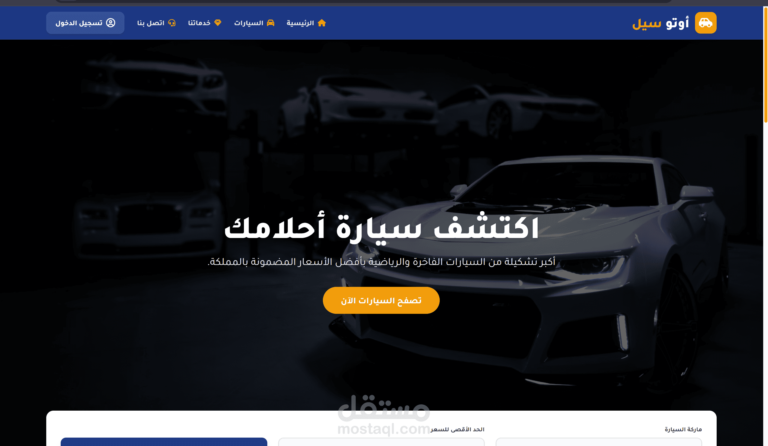 موقع الاكتروني لبيع السيارات