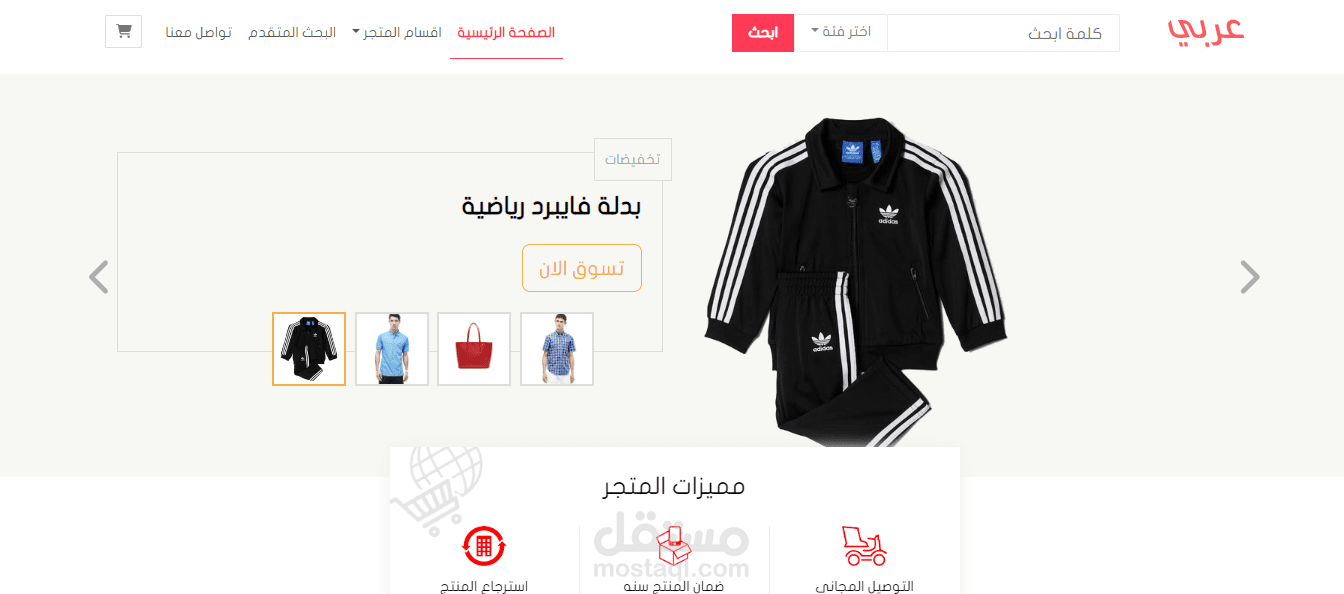 متجر إلكتروني