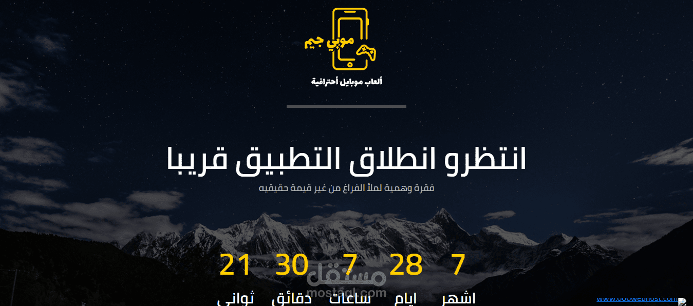 صفحة هبوط | صفحة انطلاق تطبيق