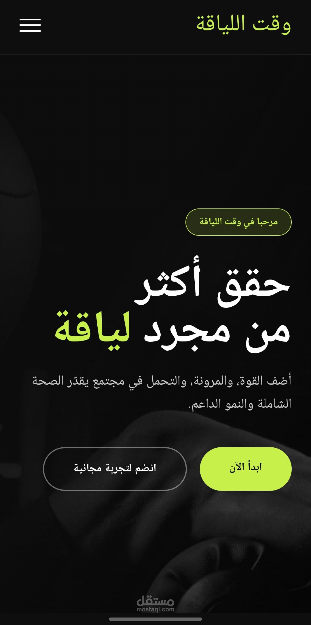 منصة لياقة بدنية