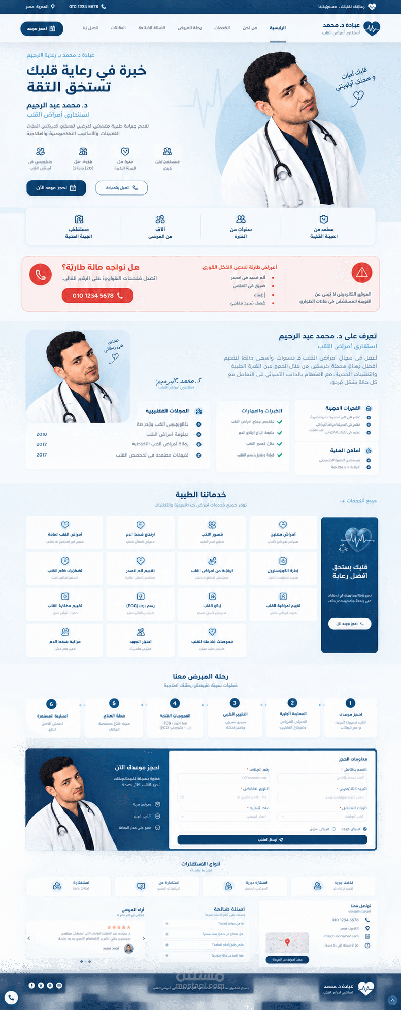 تصميم وتطوير Landing Page طبية احترافية ومتجاوبة للموبايل والكمبوتر
