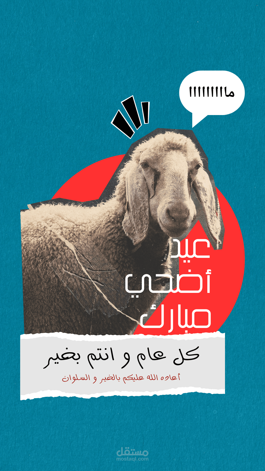 تصميم كارت معايدة