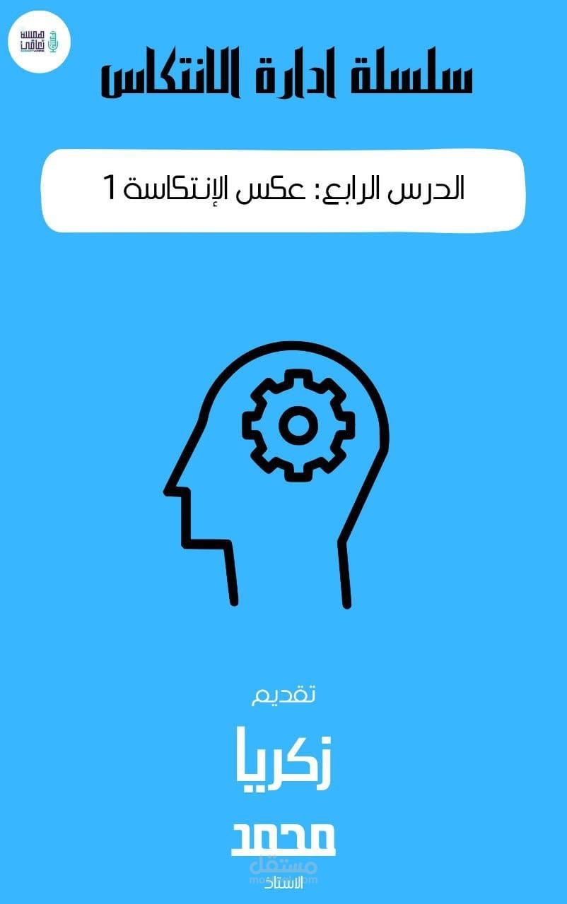 غلاف لسلسة دروس