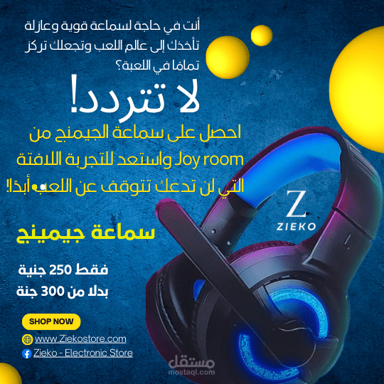 تصميم اعلان سماعة جيمينج