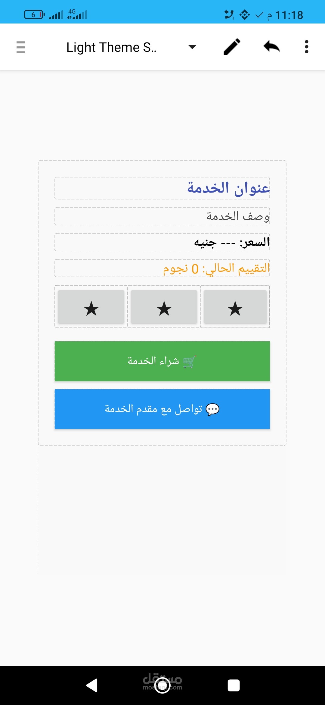 تطبيق الخدمات المصغرة يمكن تعديل التطبيق حسب طلب