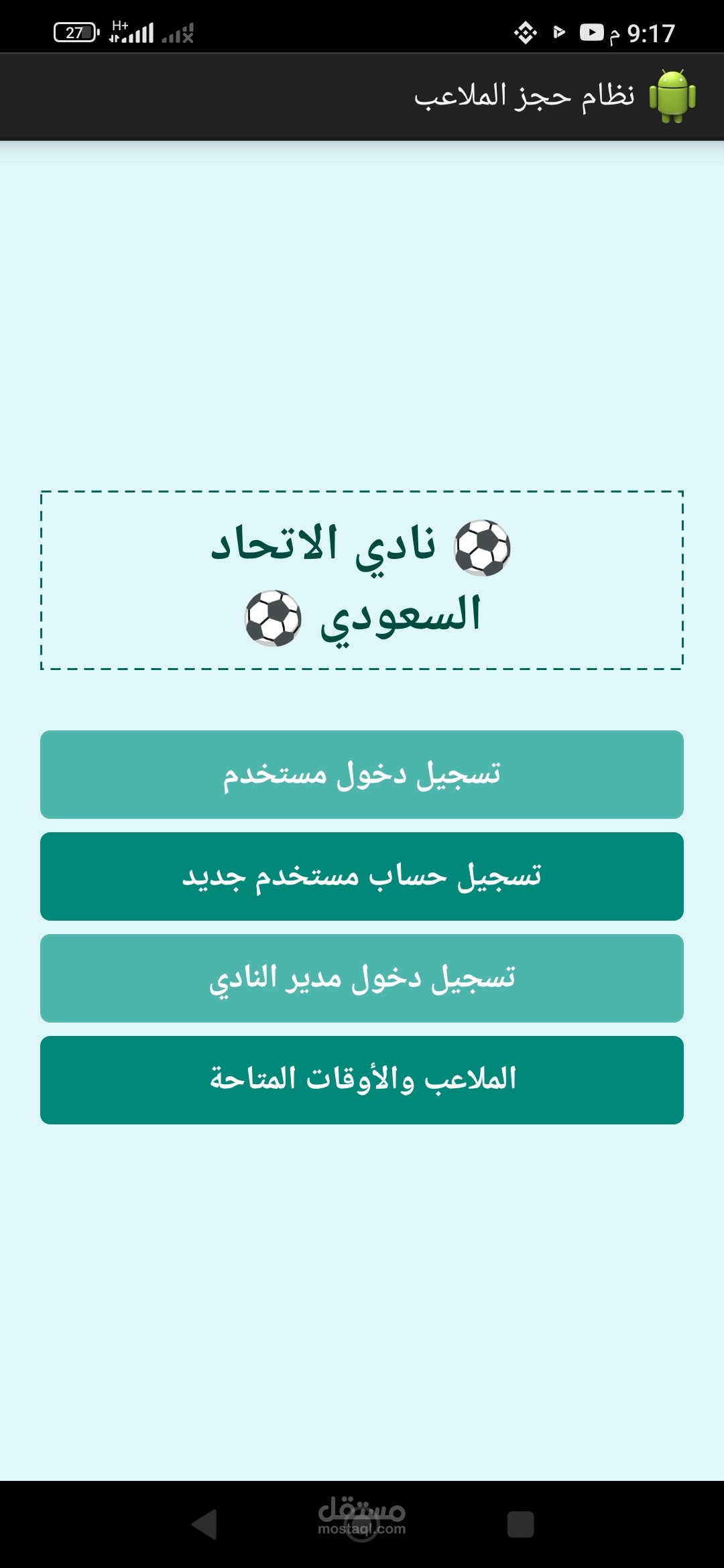 تطبيق الملاعب للأندية – سهولة في الإدارة والحجز