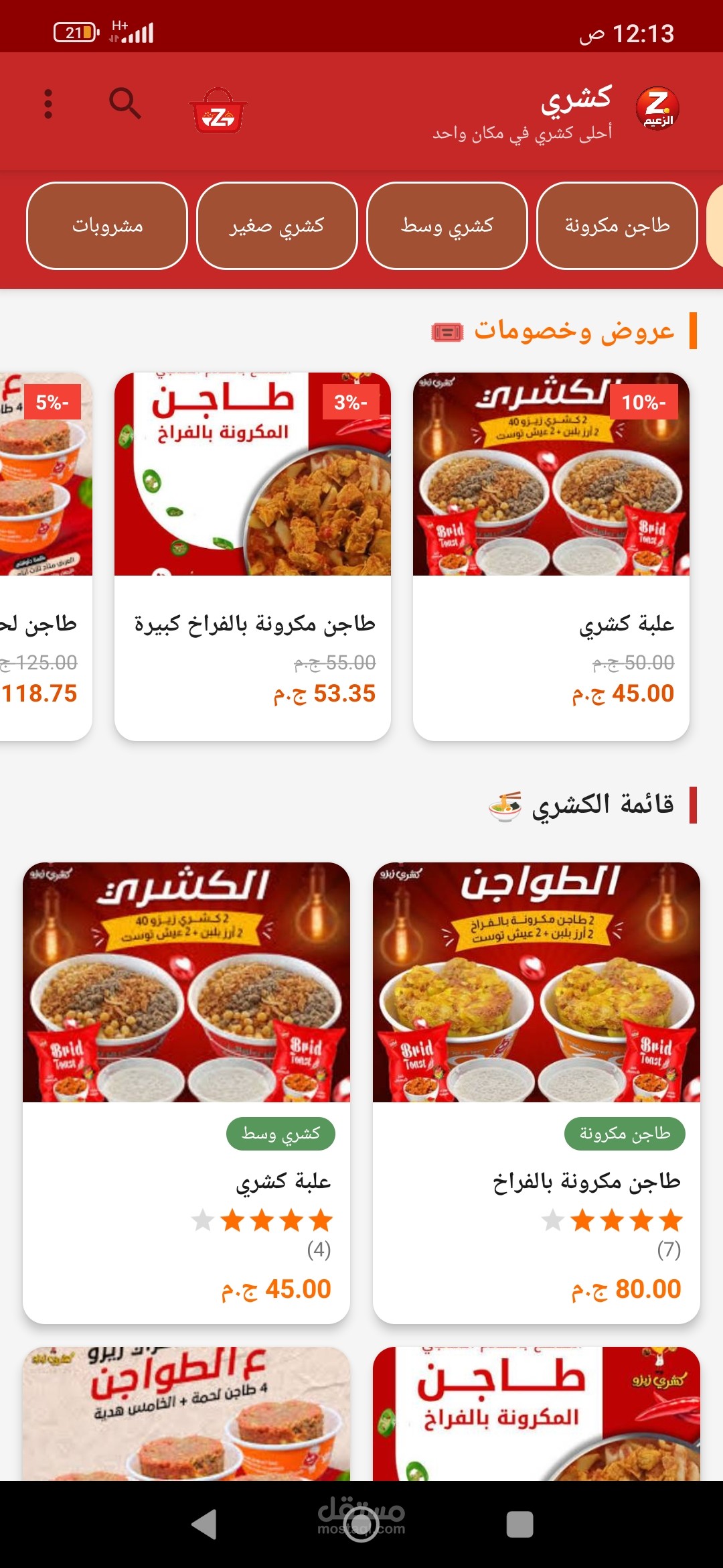 تصميم تطبيق مخصص لإدارة طلبات المطاعم وزيادة المبيعات